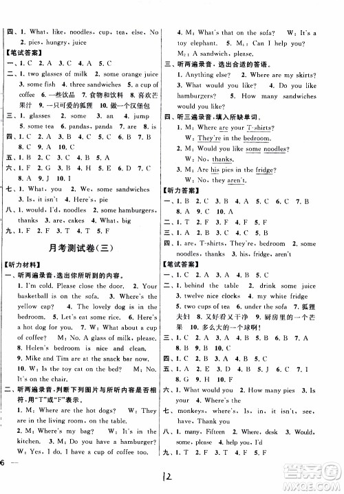 2019年亮点给力大试卷四年级上册英语江苏国标版参考答案