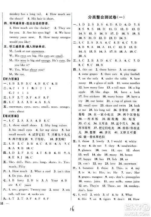 2019年亮点给力大试卷四年级上册英语江苏国标版参考答案