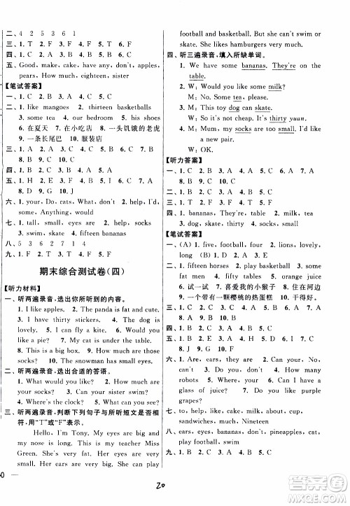 2019年亮点给力大试卷四年级上册英语江苏国标版参考答案