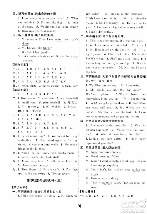 2019年亮点给力大试卷四年级上册英语江苏国标版参考答案