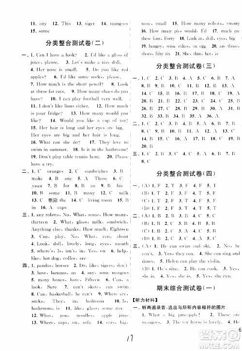 2019年亮点给力大试卷四年级上册英语江苏国标版参考答案