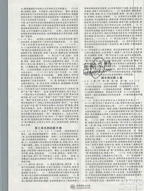 2019秋非常海淀单元测试AB卷六年级语文上册五四制答案