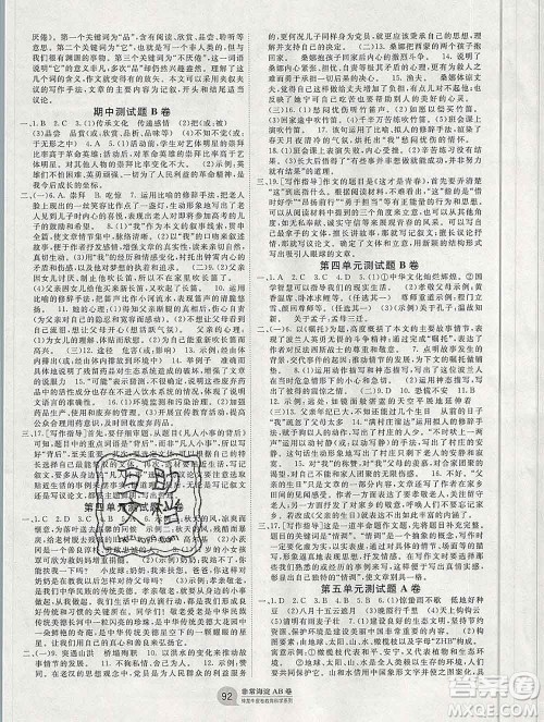 2019秋非常海淀单元测试AB卷六年级语文上册五四制答案