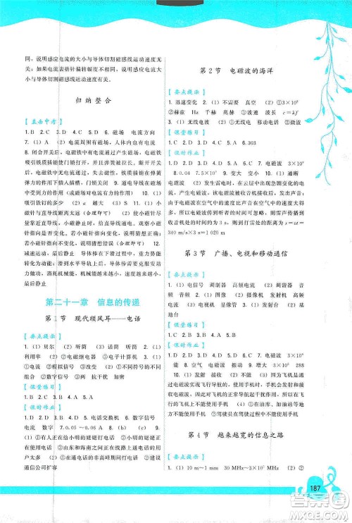 福建人民出版社2019顶尖课课练九年级物理全一册人教版答案