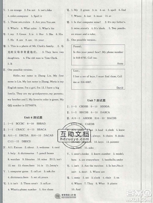 2019秋非常海淀单元测试AB卷六年级英语上册鲁科版答案 2019秋非常海淀单元测试AB卷六年级英语上册鲁科版答案