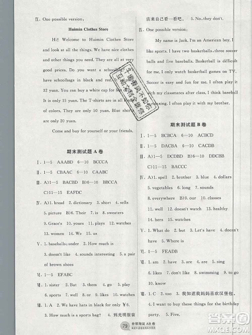 2019秋非常海淀单元测试AB卷六年级英语上册鲁科版答案 2019秋非常海淀单元测试AB卷六年级英语上册鲁科版答案