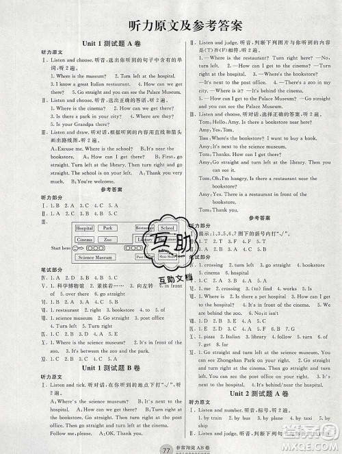 2019秋非常海淀单元测试AB卷六年级英语上册人教版答案 2019秋非常海淀单元测试AB卷六年级英语上册人教版答案