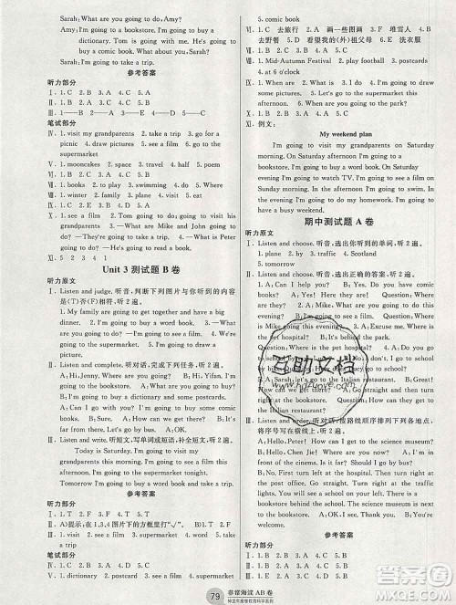 2019秋非常海淀单元测试AB卷六年级英语上册人教版答案 2019秋非常海淀单元测试AB卷六年级英语上册人教版答案