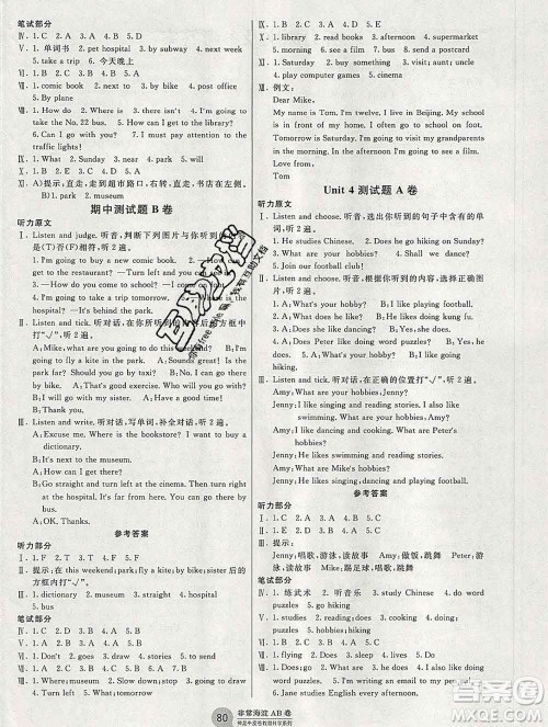 2019秋非常海淀单元测试AB卷六年级英语上册人教版答案 2019秋非常海淀单元测试AB卷六年级英语上册人教版答案