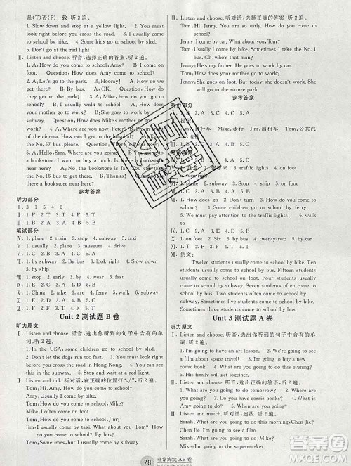 2019秋非常海淀单元测试AB卷六年级英语上册人教版答案 2019秋非常海淀单元测试AB卷六年级英语上册人教版答案