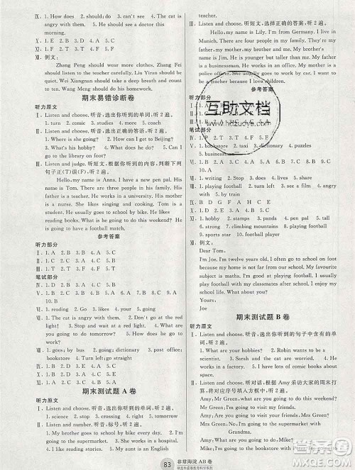 2019秋非常海淀单元测试AB卷六年级英语上册人教版答案 2019秋非常海淀单元测试AB卷六年级英语上册人教版答案