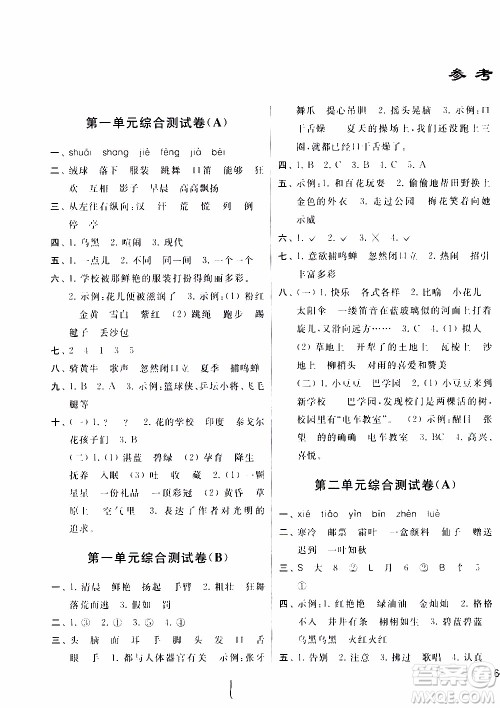 2019秋新版亮点给力大试卷语文三年级上册人教版部编版参考答案