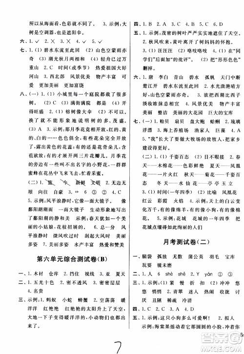 2019秋新版亮点给力大试卷语文三年级上册人教版部编版参考答案 2019秋新版亮点给力大试卷语文三年级上册人教版部编版参考答案