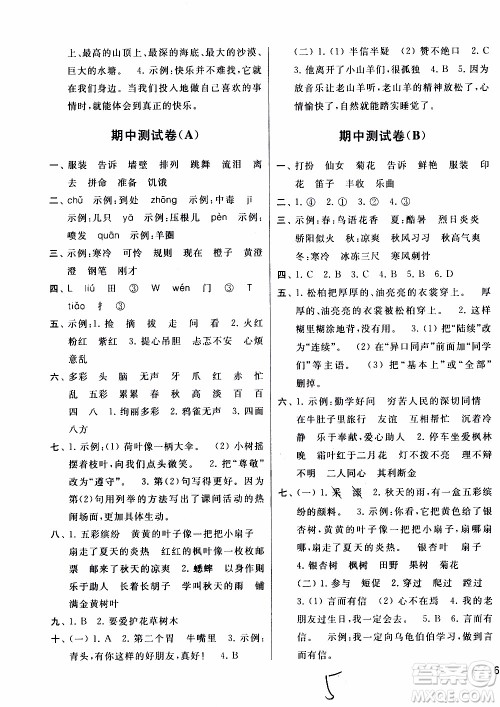 2019秋新版亮点给力大试卷语文三年级上册人教版部编版参考答案