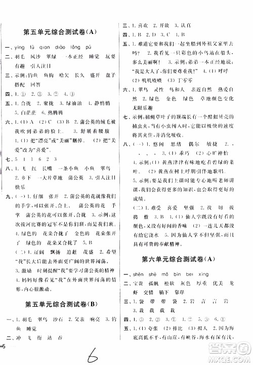 2019秋新版亮点给力大试卷语文三年级上册人教版部编版参考答案