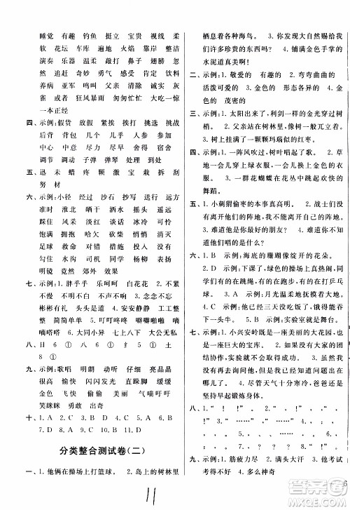 2019秋新版亮点给力大试卷语文三年级上册人教版部编版参考答案 2019秋新版亮点给力大试卷语文三年级上册人教版部编版参考答案