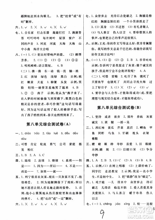 2019秋新版亮点给力大试卷语文三年级上册人教版部编版参考答案 2019秋新版亮点给力大试卷语文三年级上册人教版部编版参考答案