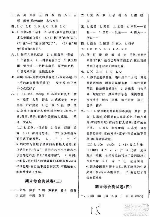 2019秋新版亮点给力大试卷语文三年级上册人教版部编版参考答案 2019秋新版亮点给力大试卷语文三年级上册人教版部编版参考答案
