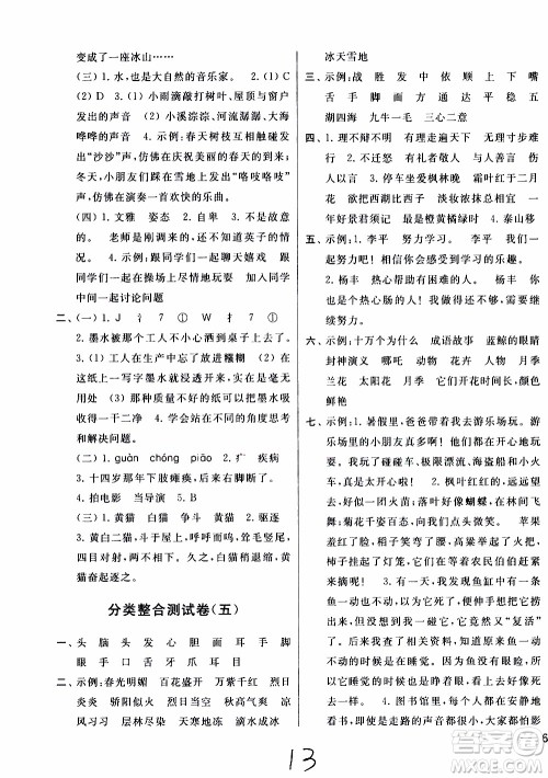 2019秋新版亮点给力大试卷语文三年级上册人教版部编版参考答案 2019秋新版亮点给力大试卷语文三年级上册人教版部编版参考答案