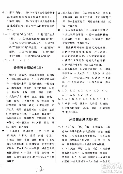2019秋新版亮点给力大试卷语文三年级上册人教版部编版参考答案 2019秋新版亮点给力大试卷语文三年级上册人教版部编版参考答案