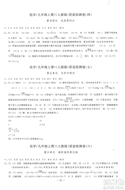 福建人民出版社2019顶尖课课练九年级化学上册人教版答案
