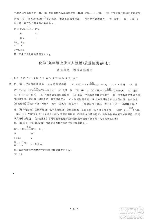 福建人民出版社2019顶尖课课练九年级化学上册人教版答案