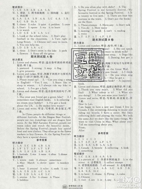 2019秋非常海淀单元测试AB卷六年级英语上册外研版三起答案