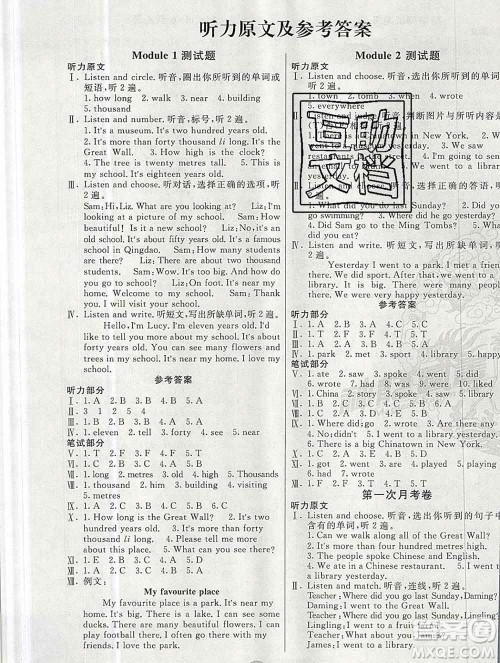 2019秋非常海淀单元测试AB卷六年级英语上册外研版一起答案