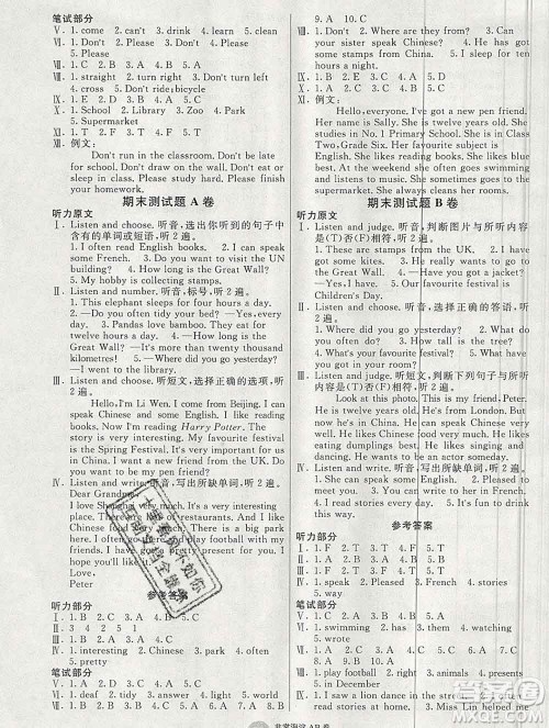 2019秋非常海淀单元测试AB卷六年级英语上册外研版一起答案