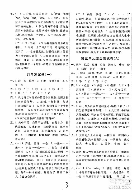 2019秋新版亮点给力大试卷语文五年级上册人教版部编版参考答案