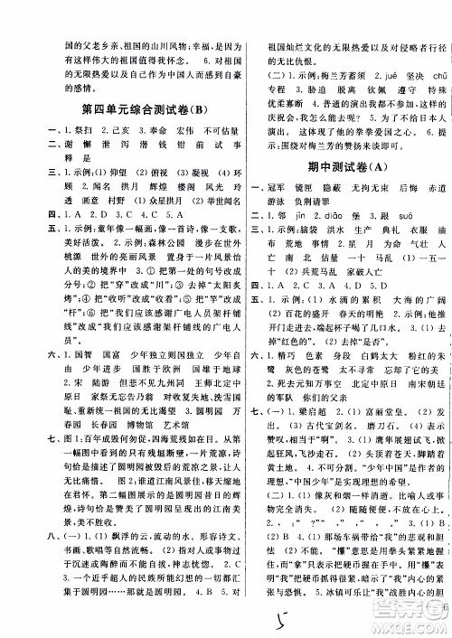 2019秋新版亮点给力大试卷语文五年级上册人教版部编版参考答案