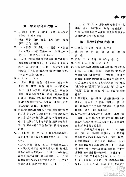 2019秋新版亮点给力大试卷语文五年级上册人教版部编版参考答案