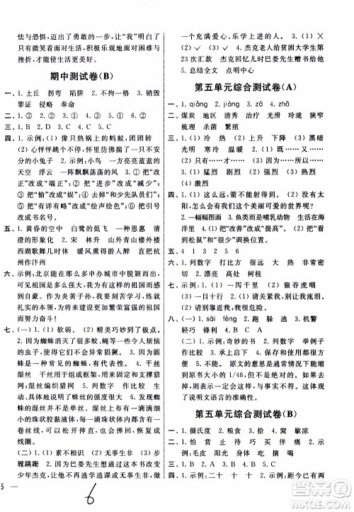 2019秋新版亮点给力大试卷语文五年级上册人教版部编版参考答案