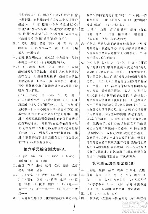 2019秋新版亮点给力大试卷语文五年级上册人教版部编版参考答案