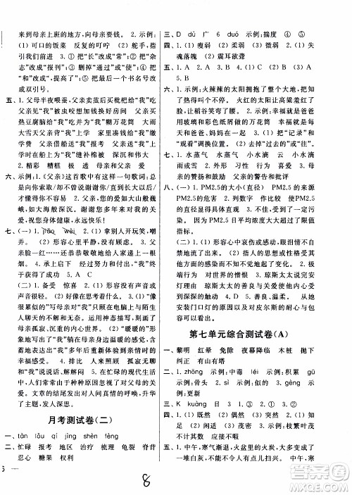 2019秋新版亮点给力大试卷语文五年级上册人教版部编版参考答案