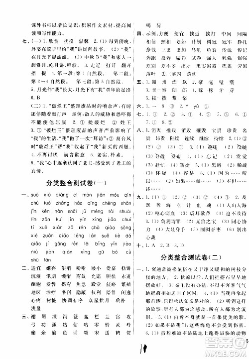 2019秋新版亮点给力大试卷语文五年级上册人教版部编版参考答案
