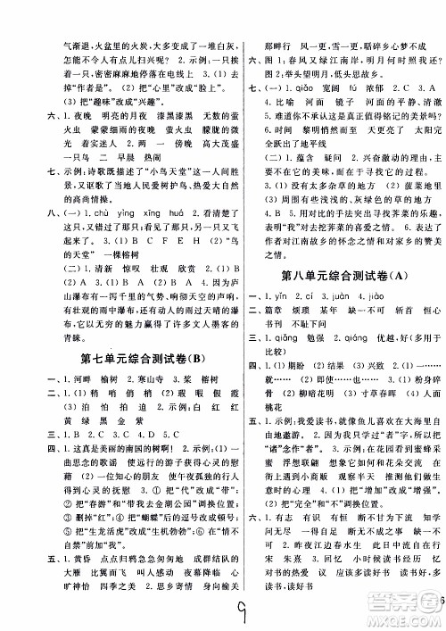 2019秋新版亮点给力大试卷语文五年级上册人教版部编版参考答案
