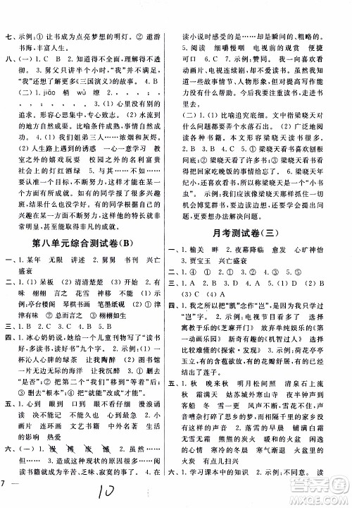 2019秋新版亮点给力大试卷语文五年级上册人教版部编版参考答案