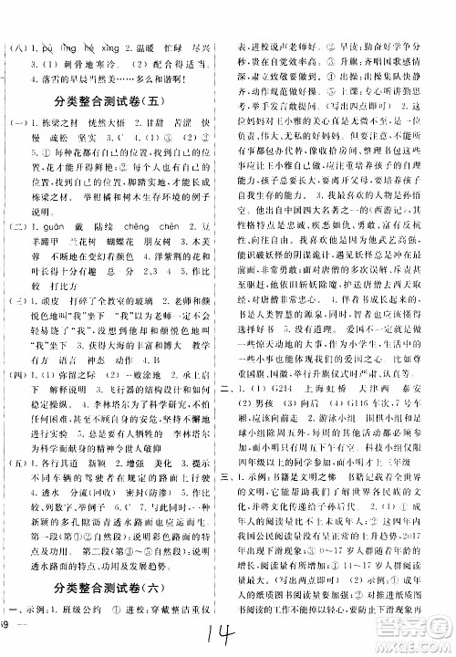 2019秋新版亮点给力大试卷语文五年级上册人教版部编版参考答案