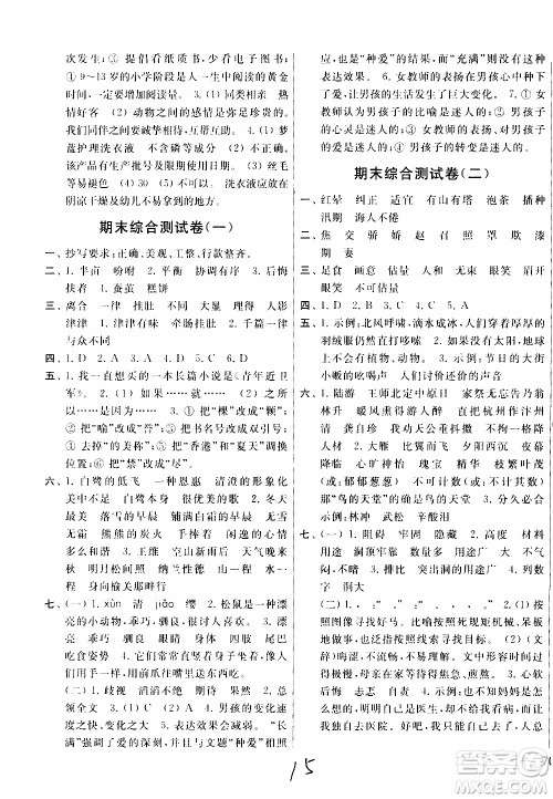 2019秋新版亮点给力大试卷语文五年级上册人教版部编版参考答案