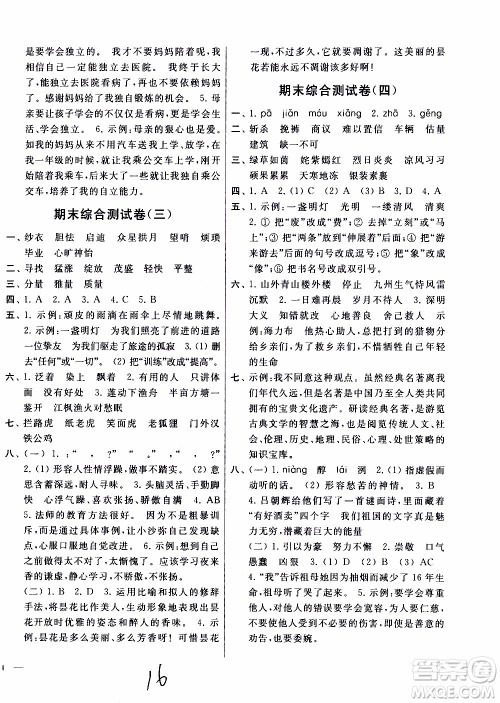 2019秋新版亮点给力大试卷语文五年级上册人教版部编版参考答案