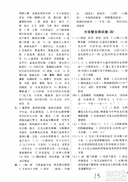 2019秋新版亮点给力大试卷语文五年级上册人教版部编版参考答案
