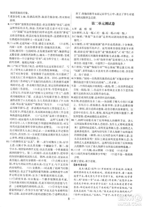 南京大学出版社2019金钥匙提优训练课课练八年级上册语文人教版答案