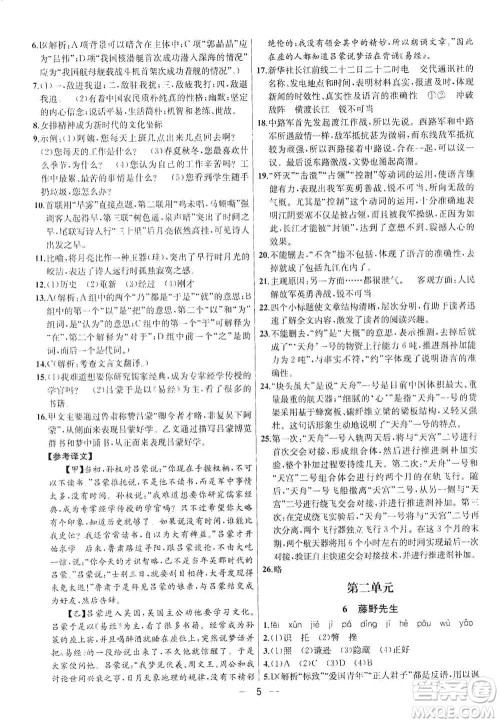 南京大学出版社2019金钥匙提优训练课课练八年级上册语文人教版答案