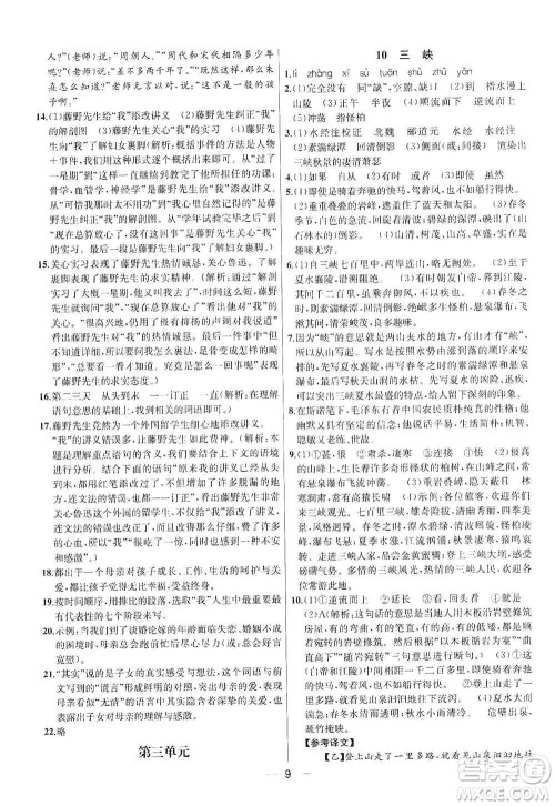 南京大学出版社2019金钥匙提优训练课课练八年级上册语文人教版答案