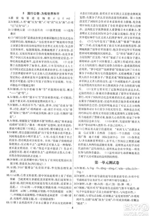 南京大学出版社2019金钥匙提优训练课课练八年级上册语文人教版答案