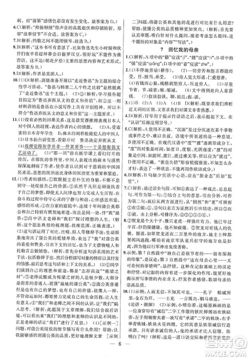 南京大学出版社2019金钥匙提优训练课课练八年级上册语文人教版答案 南京大学出版社2019金钥匙提优训练课课练八年级上册语文人教版答案