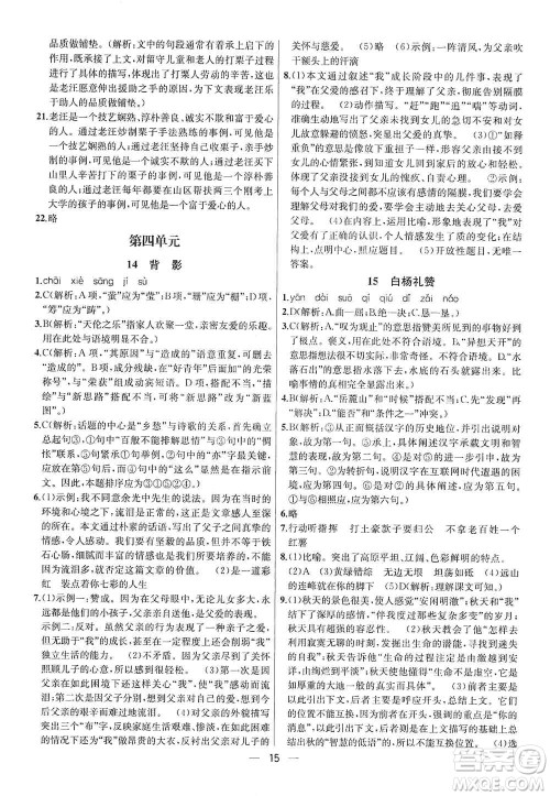 南京大学出版社2019金钥匙提优训练课课练八年级上册语文人教版答案