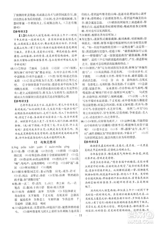 南京大学出版社2019金钥匙提优训练课课练八年级上册语文人教版答案