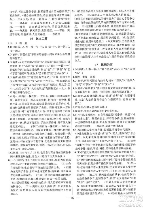 南京大学出版社2019金钥匙提优训练课课练八年级上册语文人教版答案